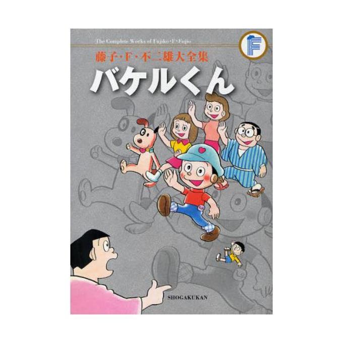 藤子 F 不二雄大全集 特製オールキャラ手ぬぐい 大増刷大感謝企画プレゼント藤子 不二雄大全集 F 大増刷大感謝企画プレゼント 特製オールキャラ手ぬぐい